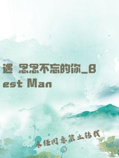 遇見念念不忘的你